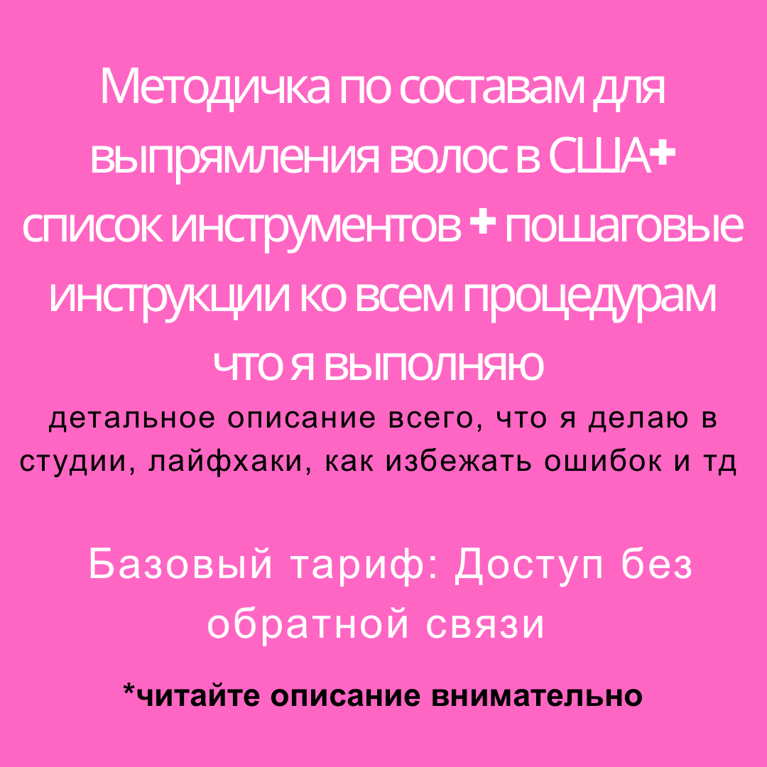 Составы для выпрямления волос+ Пошаговая Инструкция + Инструменты